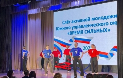 «Время сильных»: Слёт активной молодёжи Южного управленческого округа