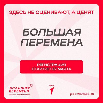Пятый сезон «Большой перемены»