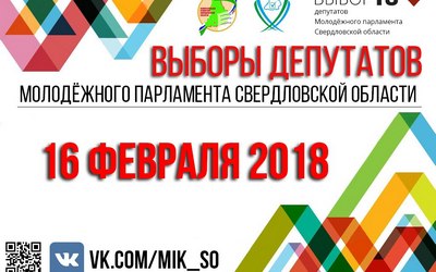 Пресс-релиз выборы 16.02