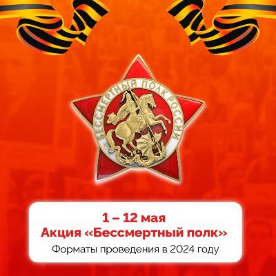 Акция «Бессмертный полк»