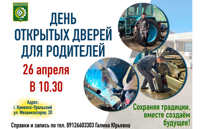 Приглашаем родителей на День открытых дверей!  26 апреля!