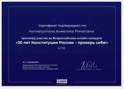 Онлайн-конкурс «30 лет Конституции России - проверь себя!»