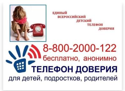 Телефон доверия Российского Красного Креста