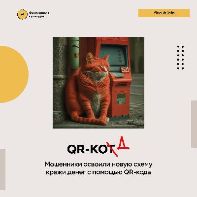 Мошенники освоили новую схему!