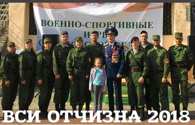 ВСИ "ОТЧИЗНА" 