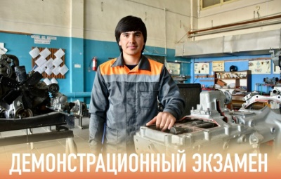Государственная итоговая аттестация: демонстрационный экзамен 