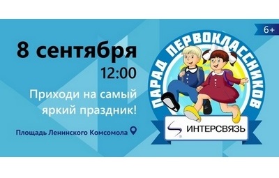 #ПарадПервоклассников!
