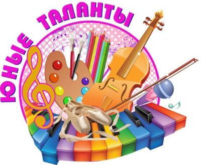 "Юные таланты 2023"!