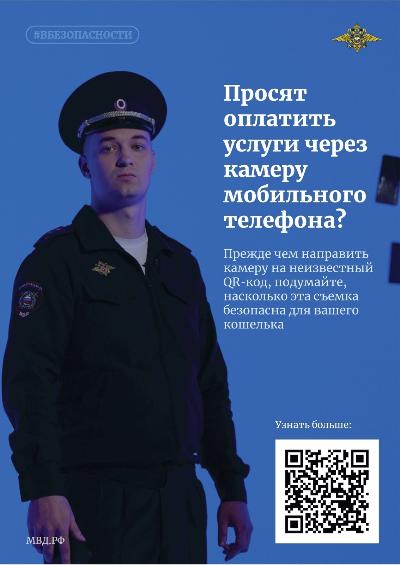 Кратко и ёмко о схемах работы мошенников в карточках МВД