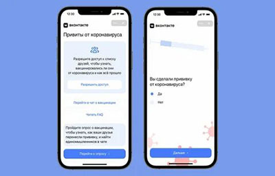 В России появилось мини-приложение «Коллективный иммунитет» для обмена опытом о вакцинации от COVID-19.