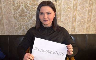 11 января-Международный день "СПАСИБО" #командадобра2018
