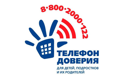 17 мая - День телефона доверия