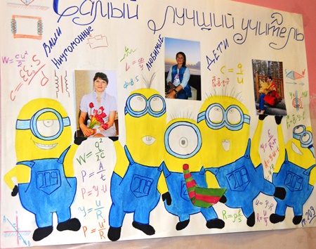 День учителя 2016