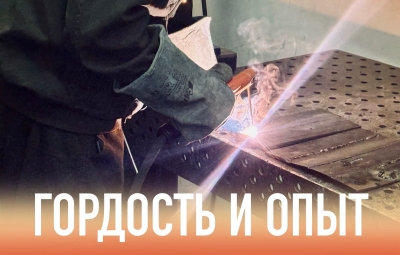 Гордость и опыт: участие в конкурсе «Сварочное производство»