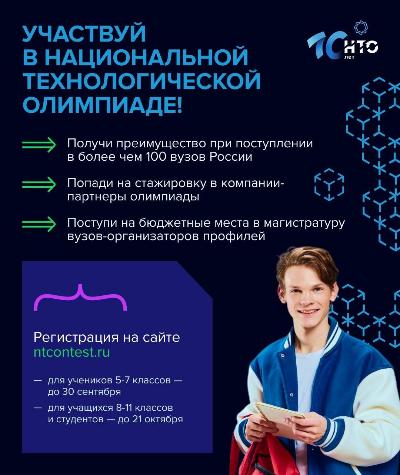 Соревнования основного трека Национальной технологической олимпиады