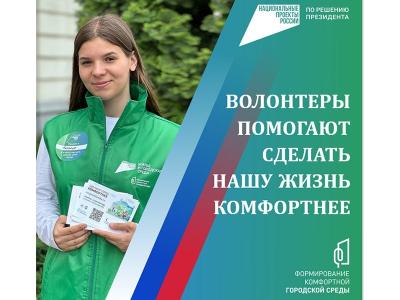 Быть волонтёром – почётно