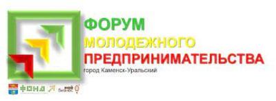Форум молодежного предпринимательства