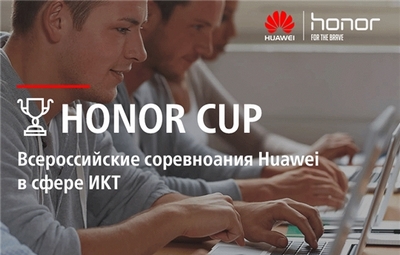 Honor-cup 2018