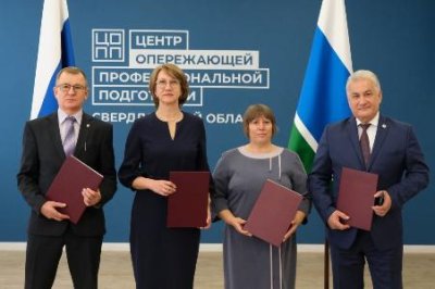 На площадке ЦОПП Свердловской области подписаны важные соглашения о сотрудничестве