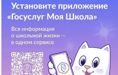 «Госуслуги Моя школа»: с 1 сентября — единый цифровой помощник  для студентов и родителей