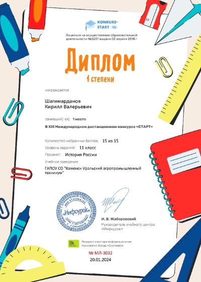 20 января прошла дистанционная олимпиада