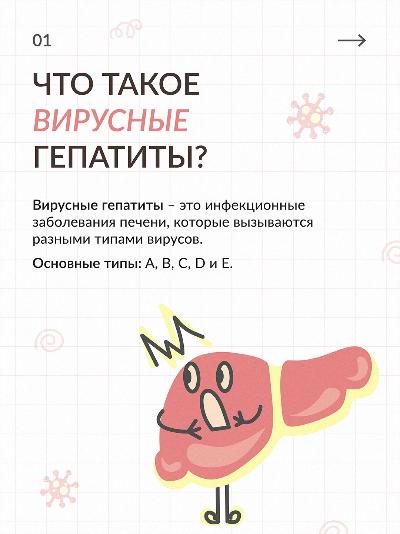 Гепатит