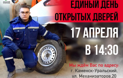 Единый день открытых дверей — твой билет в будущее!