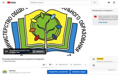 Онлайн собрание для родителей (законных представителей) "Безопасность детей в интернете"