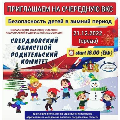 ОБЩЕОБЛАСТНОЕ РОДИТЕЛЬСКОЕ СОБРАНИЕ
