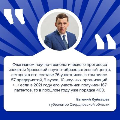 Как в Свердловской области создают будущее науки?