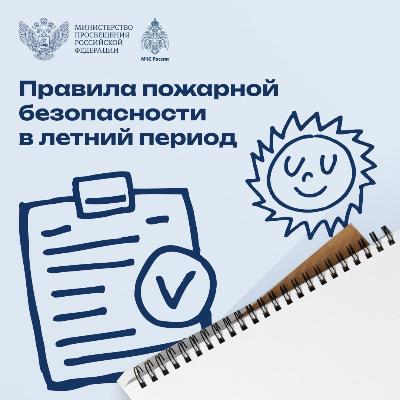МЧС России отвечаем на вопросы