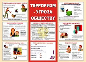Нарастание террористических угроз