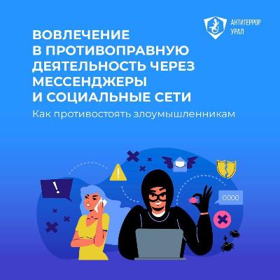 Антитеррористическая комиссия Свердловской области призывает 