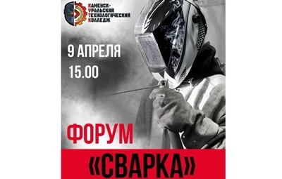 Форум «СВАРКА» 
