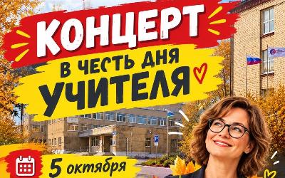 отовьте аплодисменты: праздник для наших педагогов уже близко!