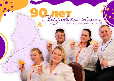 С днём рождения, Свердловская область!
