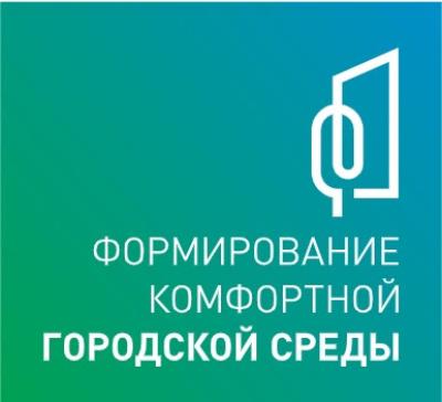 Формирование комфортной городской среды