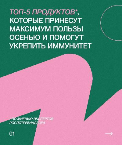 Топ-5 продуктов