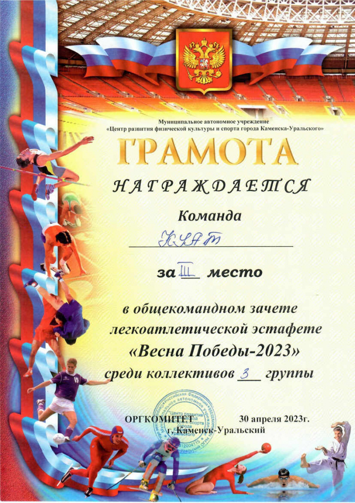 Эстафета победы-1.jpg Эстафета победы-1.jpg
