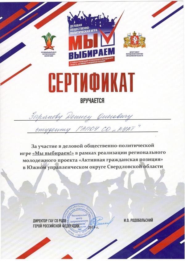 Зырянов серт-1.jpg
