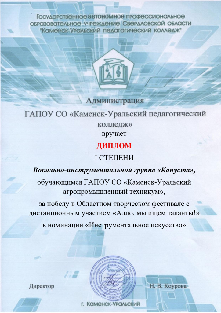 Лауреат 1 степени. Вокально-инструментальная группа.jpg Лауреат 1 степени. Вокально-инструментальная группа.jpg