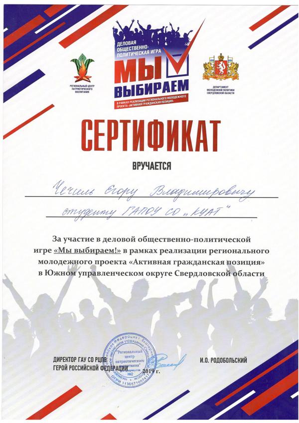Чечиль серт-1.jpg