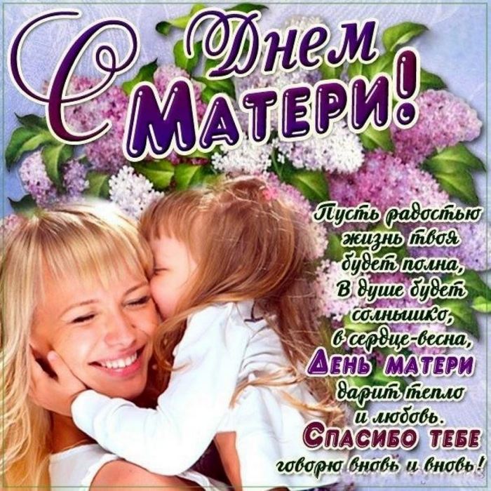 С_днём_матери.jpg