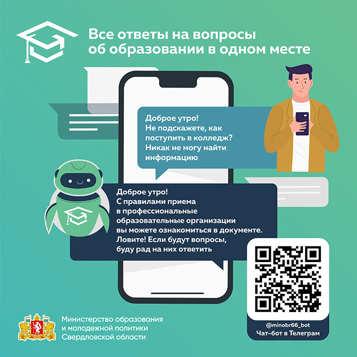 Бот Колледжи.jpg